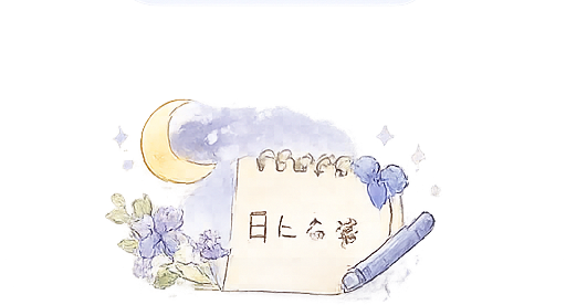 好きな言葉イラスト